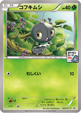 [JP] Scatterbug - 020/XY-P (020/XY-P) - XYP XY Promos