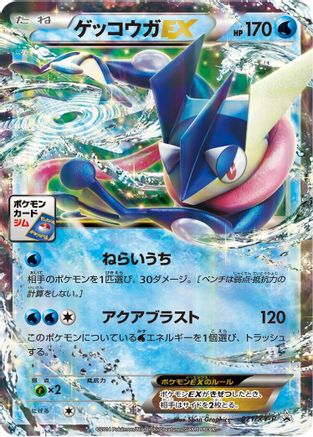 [JP] Greninja EX - 021/XY-P (021/XY-P) - XYP XY Promos Holofoil