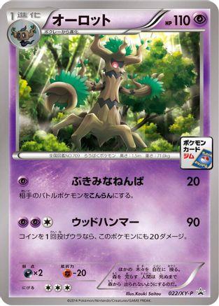 [JP] Trevenant - 022/XY-P (022/XY-P) - XYP XY Promos