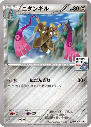 [JP] Doublade - 024/XY-P (024/XY-P) - XYP XY Promos
