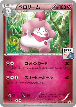 [JP] Slurpuff - 025/XY-P (025/XY-P) - XYP XY Promos