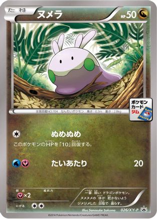 [JP] Goomy - 026/XY-P (026/XY-P) - XYP XY Promos
