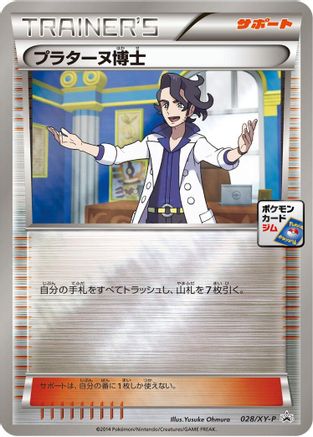 [JP] Professor Sycamore - 028/XY-P (028/XY-P) - XYP XY Promos Holofoil