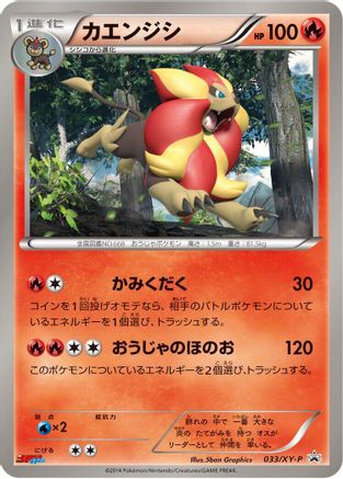 [JP] Pyroar - 033/XY-P (033/XY-P) - XYP XY Promos