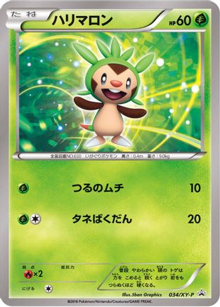 [JP] Chespin - 034/XY-P (034/XY-P) - XYP XY Promos