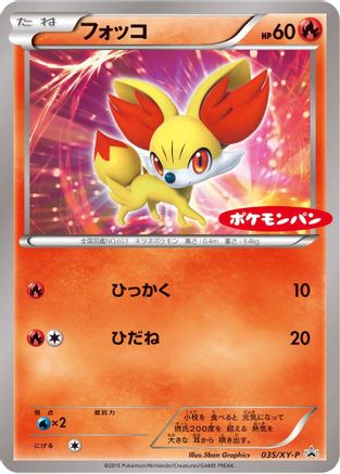 [JP] Fennekin - 035/XY-P (035/XY-P) - XYP XY Promos