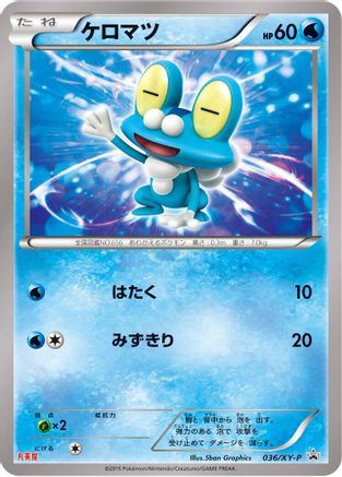 [JP] Froakie - 036/XY-P (036/XY-P) - XYP XY Promos