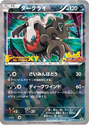 [JP] Darkrai - 037/XY-P (037/XY-P) - XYP XY Promos Holofoil