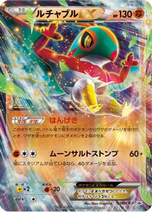 [JP] Hawlucha EX - 038/XY-P (038/XY-P) - XYP XY Promos Holofoil
