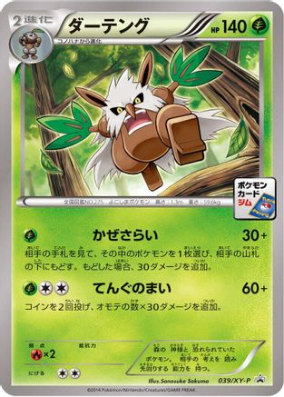[JP] Shiftry - 039/XY-P (039/XY-P) - XYP XY Promos