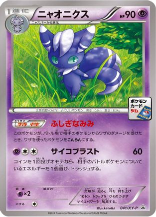 [JP] Meowstic - 041/XY-P (041/XY-P) - XYP XY Promos