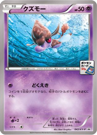 [JP] Skrelp - 042/XY-P (042/XY-P) - XYP XY Promos