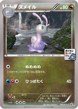 [JP] Sliggoo - 045/XY-P (045/XY-P) - XYP XY Promos
