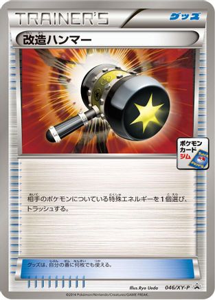 [JP] Enhanced Hammer - 046/XY-P (046/XY-P) - XYP XY Promos