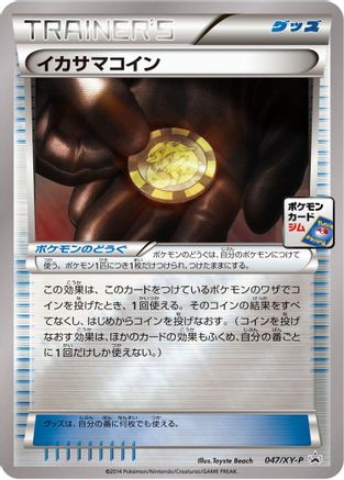 [JP] Trick Coin - 047/XY-P (047/XY-P) - XYP XY Promos Holofoil