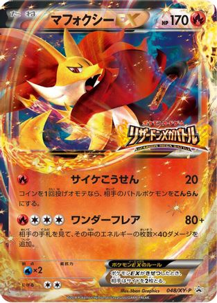 [JP] Delphox EX - 048/XY-P (048/XY-P) - XYP XY Promos Holofoil