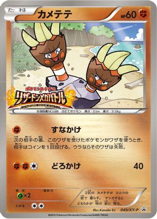 [JP] Binacle - 049/XY-P (049/XY-P) - XYP XY Promos Holofoil