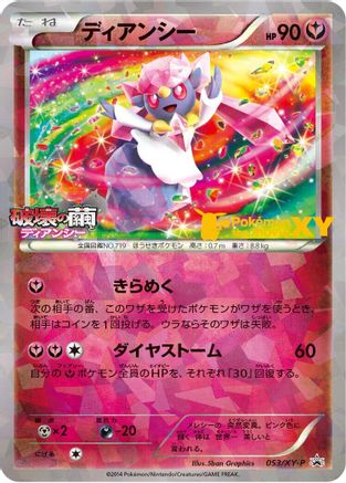 [JP] Diancie - 053/XY-P (053/XY-P) - XYP XY Promos Holofoil