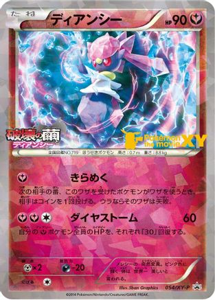 [JP] Diancie - 054/XY-P (054/XY-P) - XYP XY Promos Holofoil