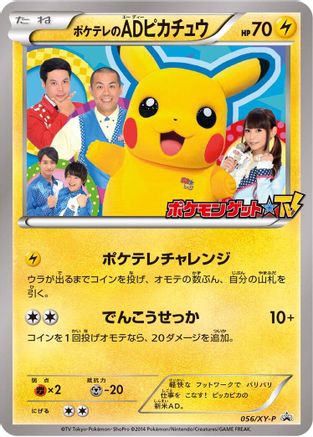 [JP] PokeTV's AD Pikachu - 056/XY-P (056/XY-P) - XYP XY Promos