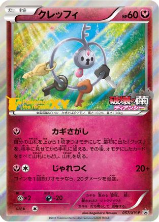 [JP] Klefki - 057/XY-P (057/XY-P) - XYP XY Promos Holofoil