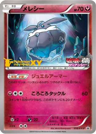 [JP] Carbink - 058/XY-P (058/XY-P) - XYP XY Promos