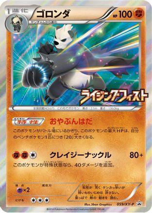[JP] Pangoro - 059/XY-P (059/XY-P) - XYP XY Promos Holofoil