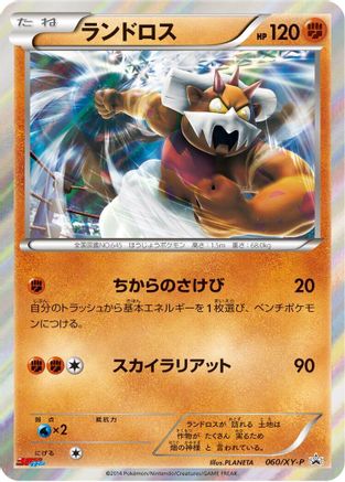 [JP] Landorus - 060/XY-P (060/XY-P) - XYP XY Promos Holofoil