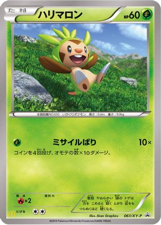 [JP] Chespin - 061/XY-P (061/XY-P) - XYP XY Promos