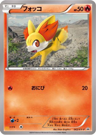 [JP] Fennekin - 062/XY-P (062/XY-P) - XYP XY Promos