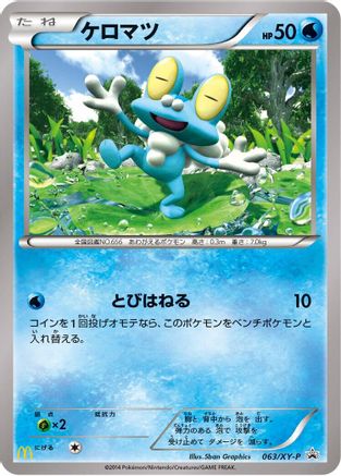 [JP] Froakie - 063/XY-P (063/XY-P) - XYP XY Promos