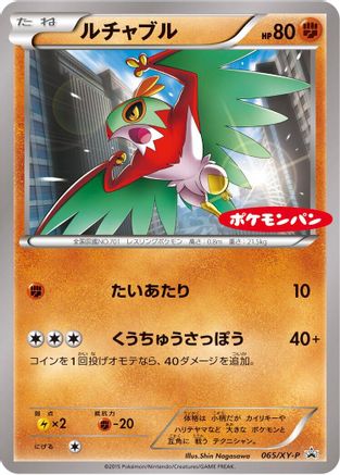 [JP] Hawlucha - 065/XY-P (065/XY-P) - XYP XY Promos