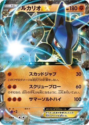 [JP] Lucario EX - 066/XY-P (066/XY-P) - XYP XY Promos Holofoil