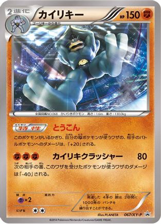 [JP] Machamp - 067/XY-P (067/XY-P) - XYP XY Promos
