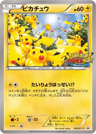 [JP] Pikachu - 069/XY-P (069/XY-P) - XYP XY Promos