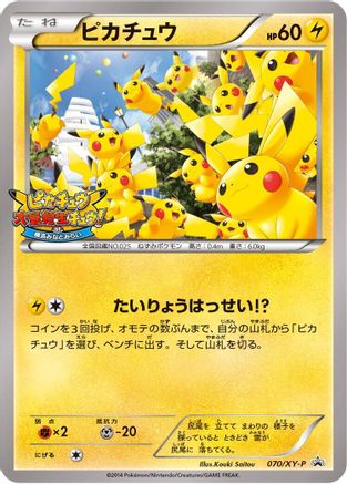 [JP] Pikachu - 070/XY-P (070/XY-P) - XYP XY Promos