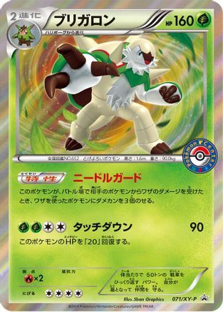 [JP] Chesnaught - 071/XY-P (071/XY-P) - XYP XY Promos Holofoil