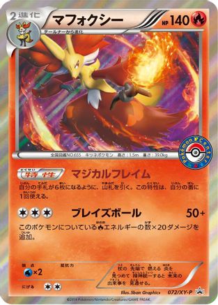 [JP] Delphox - 072/XY-P (072/XY-P) - XYP XY Promos Holofoil
