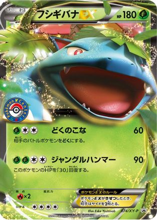 [JP] Venusaur EX - 074/XY-P (074/XY-P) - XYP XY Promos Holofoil