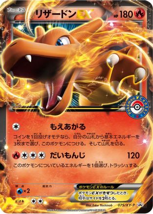 [JP] Charizard EX - 075/XY-P (075/XY-P) - XYP XY Promos Holofoil