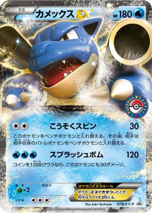 [JP] Blastoise EX - 076/XY-P (076/XY-P) - XYP XY Promos Holofoil