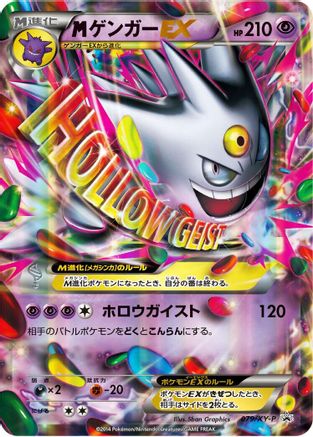 [JP] Gengar - 079/XY-P (079/XY-P) - XYP XY Promos Holofoil
