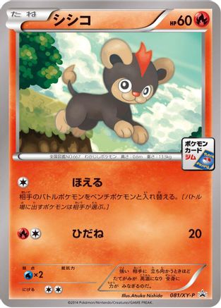 [JP] Litleo - 081/XY-P (081/XY-P) - XYP XY Promos