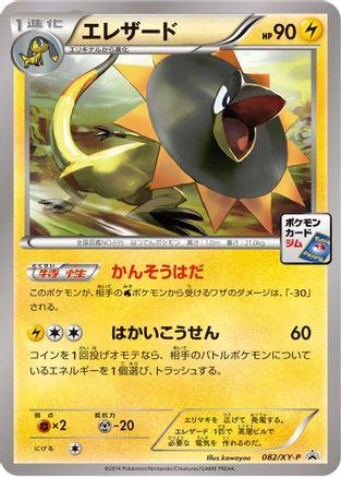 [JP] Heliolisk - 082/XY-P (082/XY-P) - XYP XY Promos