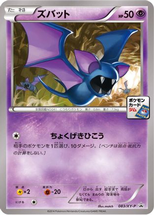[JP] Zubat - 083/XY-P (083/XY-P) - XYP XY Promos