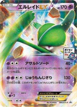 [JP] Gallade EX - 084/XY-P (084/XY-P) - XYP XY Promos Holofoil