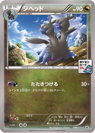 [JP] Zweilous - 086/XY-P (086/XY-P) - XYP XY Promos