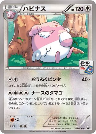 [JP] Blissey - 087/XY-P (087/XY-P) - XYP XY Promos