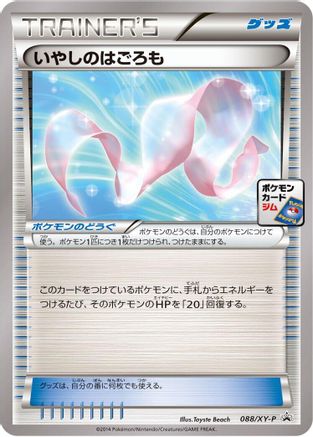 [JP] Healing Scarf - 088/XY-P (088/XY-P) - XYP XY Promos