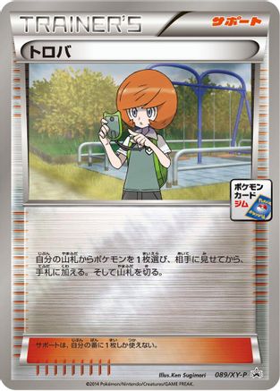 [JP] Trevor - 089/XY-P (089/XY-P) - XYP XY Promos Holofoil